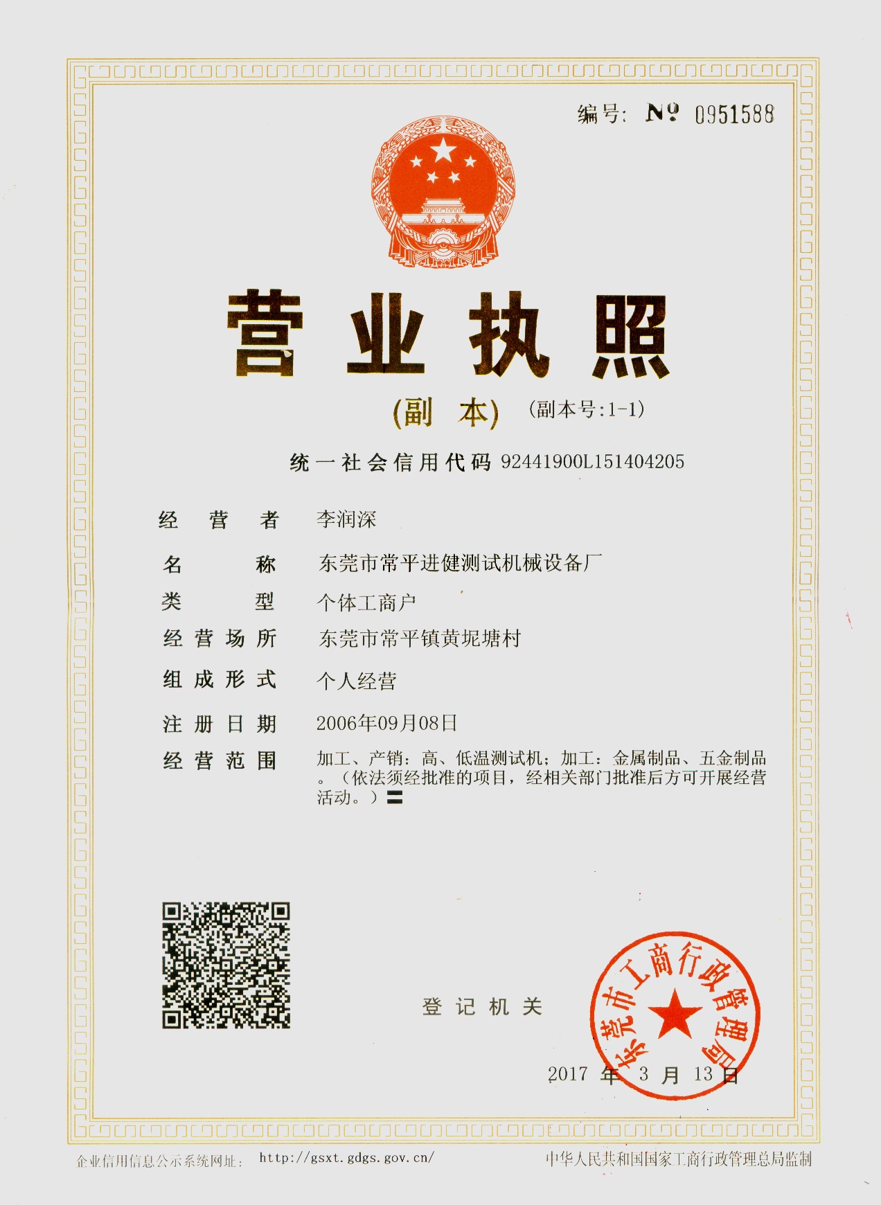 榮譽資質